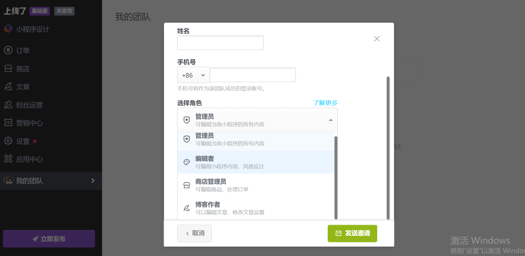 小程序管理员 小程序管理员